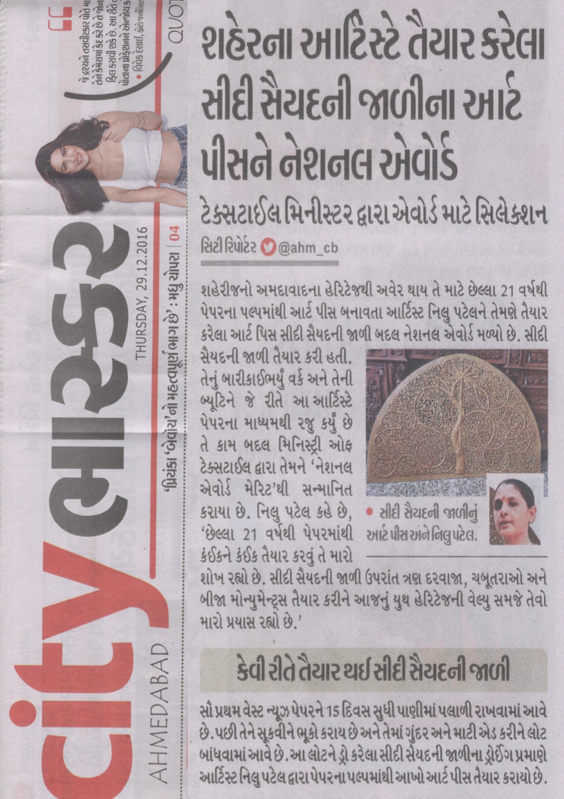Award or press feature — city-bhasker-jali