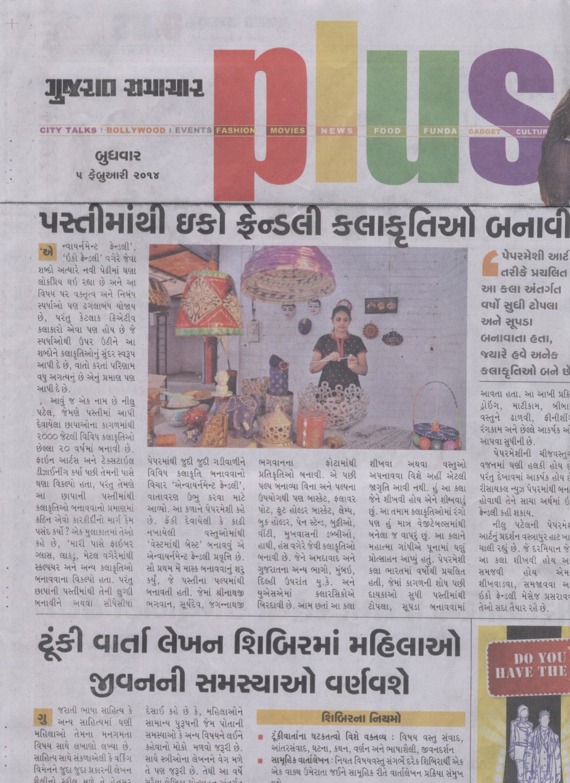 Award or press feature — gujarat-plus5-feb-2014