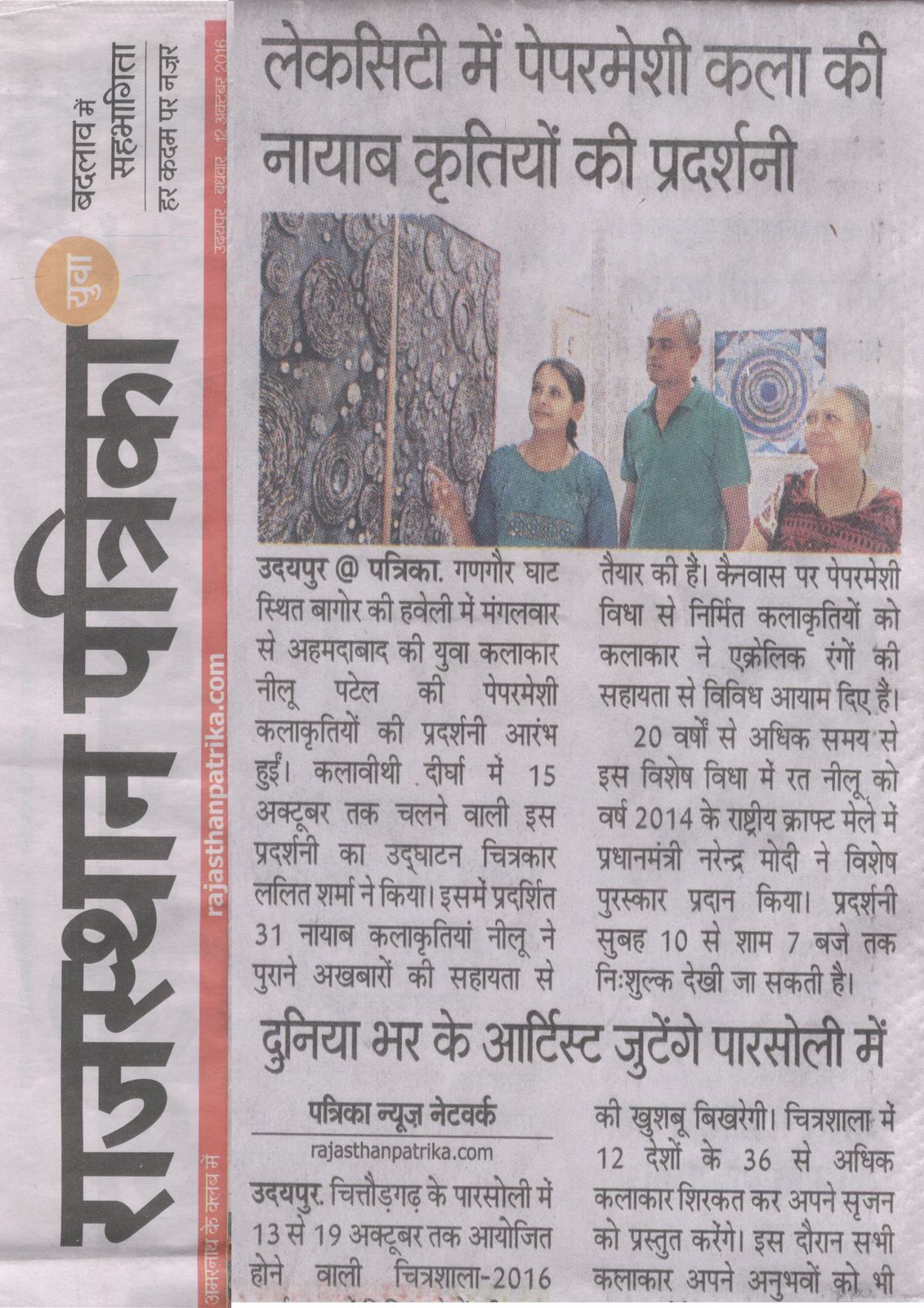 Award or press feature — rajsthan-patrika